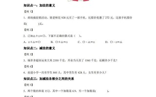 【课时】人教版数学四1.1加减 法的意义及各部分间的关系 练习卷 -【7免费下载】