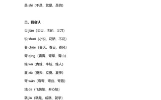 一年级语文册22第4课《四季》知识点-【免费下载-高清无水印】【语文电子版可打印】