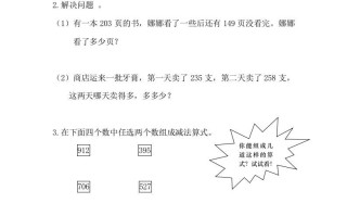 三年级数学册4.4减法-【免费下载-高清无水印】【数学电子版可打印】