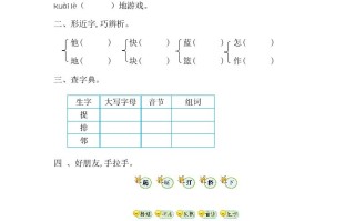 一年级语文册第三单元提升练习一-【免费下载-高清无水印】【语文电子版可打印】