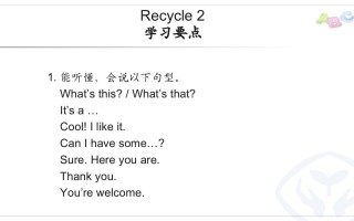 三年级英语册PEP三英Recycle2学习要点-【免费下载-高清无水印】【英语电子版可打印】