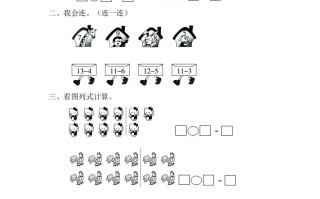一年级数学册2.3.1十几减5、4、3、2-【免费下载-高清无水印】【数学电子版可打印】