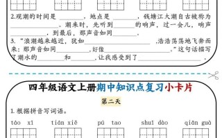 四语文期中复习小卡片-【免费下载-高清无水印】【语文电子版可打印】