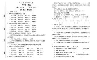 六年级语文册第二次月考试卷人教-【免费下载-高清无水印】【语文电子版可打印】