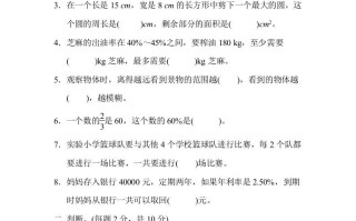 六年级数学册期末练习-【免费下载-高清无水印】【数学电子版可打印】