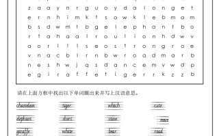 新 外研三英语U1字谜游戏-【免费下载】