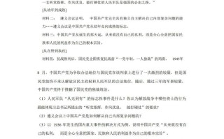 八年级历史期末试卷3-2卷人教部编版-【免费下载-高清无水印】【历史电子版可打印】