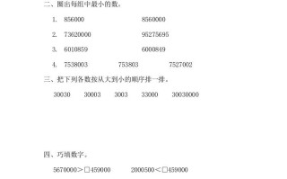 四年级数学册1.3亿以内数的大小比较-【免费下载-高清无水印】【数学电子版可打印】