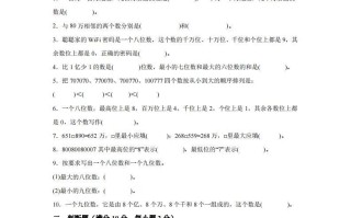【单元】苏教四数 学第二单元《认识多位数》预习自检卷-【免费下载】