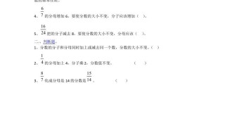 五年级数学册4.3.1分数的基本性质-【免费下载-高清无水印】【数学电子版可打印】