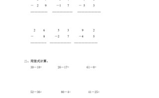 一年级数学册两位数减两位数及答案-【免费下载-高清无水印】【数学电子版可打印】