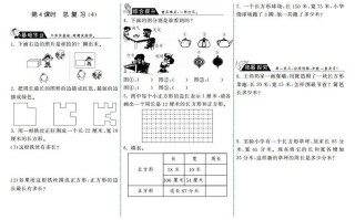 三年级数学册9.4总复习·-【免费下载-高清无水印】【数学电子版可打印】