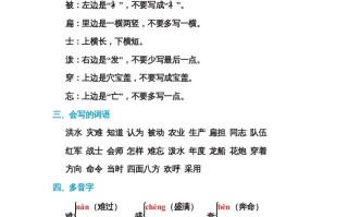 二年级语文册第六单元基础知识必记-【免费下载-高清无水印】【语文电子版可打印】