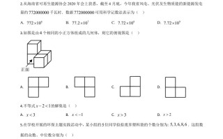  海南省2020年中考数学试题-【免费下载】