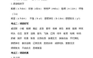 五年级语文册第七单元考点梳理-【免费下载-高清无水印】【语文电子版可打印】