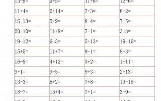 一年级数学册20以内口算练习-【免费下载-高清无水印】【数学电子版可打印】
