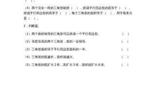 五年级数学册2.2三角形的面积-【免费下载-高清无水印】【数学电子版可打印】