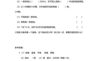 四年级数学册第4课时旋转与角-【免费下载-高清无水印】【数学电子版可打印】