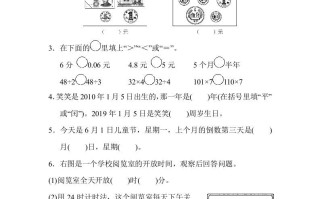 三年级数学册期末练习-【免费下载-高清无水印】【数学电子版可打印】