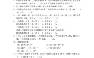 小学三年级册数学思维训练题9套-【免费下载-高清无水印】【数学电子版可打印】
