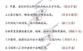 三语文修改病句练习答案-【免费下载-高清无水印】【语文电子版可打印】