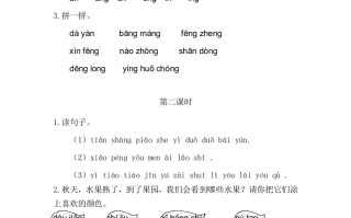 二年级语文册13angengingong-【免费下载-高清无水印】【语文电子版可打印】