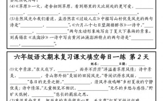【期末复习课文内容填 空每日一练】六语文-【免费下载】