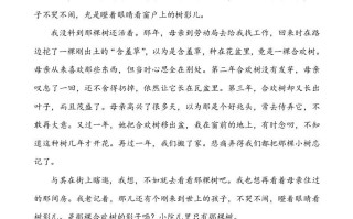 六年级语文册类文阅读-9那个星期天-【免费下载-高清无水印】【语文电子版可打印】