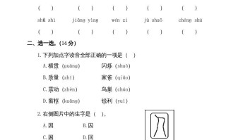 四年级语文册第一阶段月考卷-【免费下载-高清无水印】【语文电子版可打印】