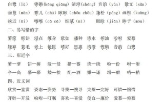 五年级语文册：1~8单元《基础知识必记》-【免费下载-高清无水印】【语文电子版可打印】
