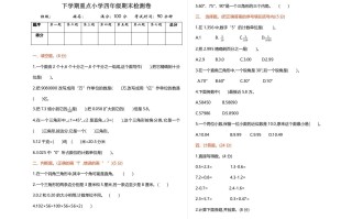 四年级数学册期末检测1-【免费下载-高清无水印】【数学电子版可打印】