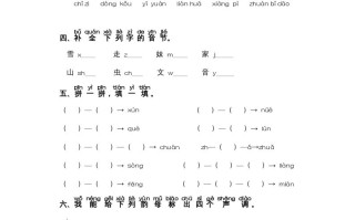 一年级语文册第3单元-字词专项练习1部编-【免费下载-高清无水印】【语文电子版可打印】