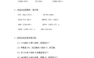 四年级数学册-用计算器计算-【免费下载-高清无水印】【数学电子版可打印】