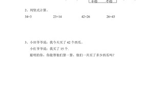 二年级数学册第2单元100以内的加法和减法｜版-【免费下载-高清无水印】【数学电子版可打印】