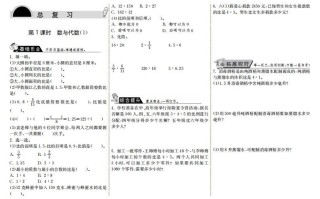 六年级数学册8.1数与代数-【免费下载-高清无水印】【数学电子版可打印】