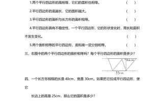 五年级数学册第3课时探索活动：平行四边形的面积-【免费下载-高清无水印】【数学电子版可打印】