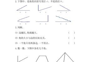 二年级数学册3.1角的初步认识-【免费下载-高清无水印】【数学电子版可打印】