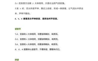 一年级语文册12汉语拼音7《zcs》知识点-【免费下载-高清无水印】【语文电子版可打印】