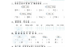二年级语文册月考：第1次月考达标检测卷-【免费下载-高清无水印】【语文电子版可打印】