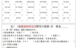 【期末基础知识过关-每日默写 】五语文-【免费下载】