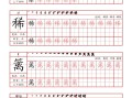 【 写字表字帖】四语文-【免费下载】