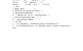 五年级数学册3.3.4容积和容积单位-【免费下载-高清无水印】【数学电子版可打印】