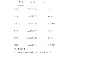 二年级数学册6.59的乘法口诀及用9的乘法口诀求商--【免费下载-高清无水印】【数学电子版可打印】