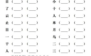 【重点字词易考练习】一语文-【免费下载-高清无水印】【语文电子版可打印】