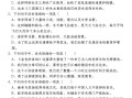 【期末真题分类复习专题病句辨析修 改】六语文-【免费下载】