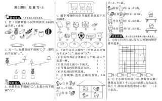 一年级数学册9.3总复习·-【免费下载-高清无水印】【数学电子版可打印】