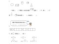 一年级 数学册期中试题-【免费下载】