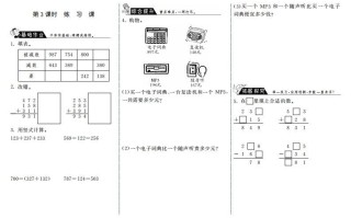 三年级数学册3.3练习课·-【免费下载-高清无水印】【数学电子版可打印】