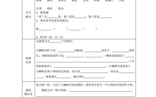 二年级语文册全册预习单-【免费下载-高清无水印】【语文电子版可打印】