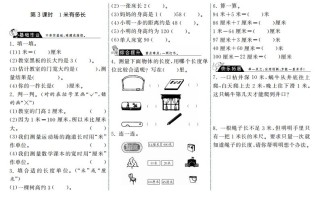 二年级数学册6.3长度1米有多长·-【免费下载-高清无水印】【数学电子版可打印】